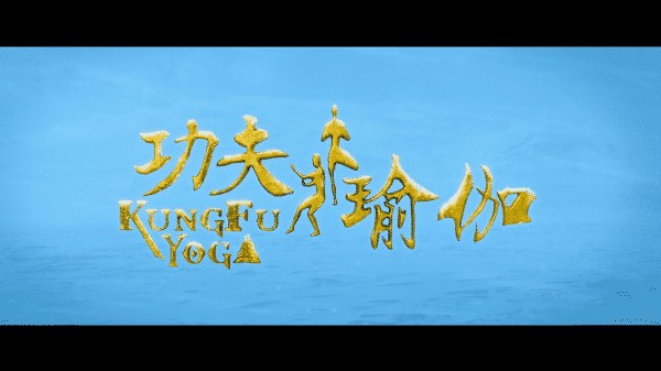 Kung Fu Yoga - Title Card