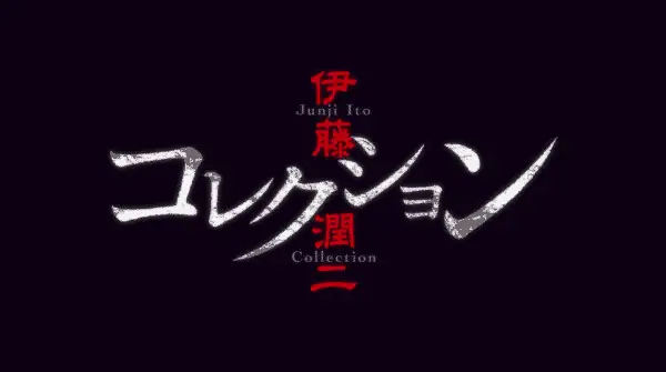 Junji Ito Collection Season 1 Episode 1 Untitled [Series Premiere] - Title Card