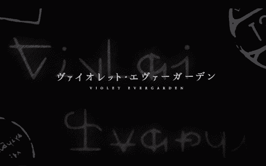 Violet Evergarden: Season 1 – Recap/ Review (with Spoilers)