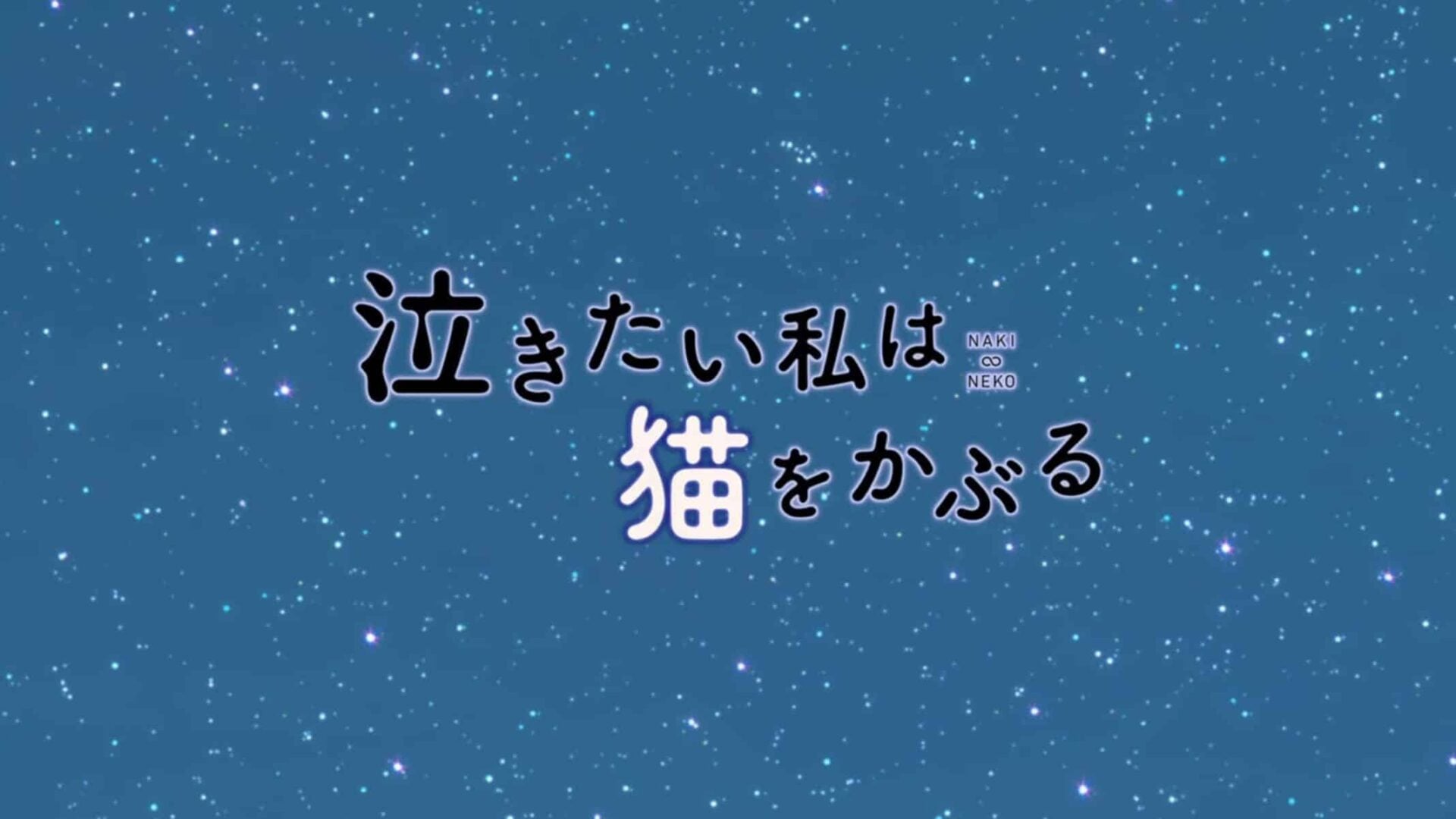 Title Card - A Whisker Away (2020) - Review