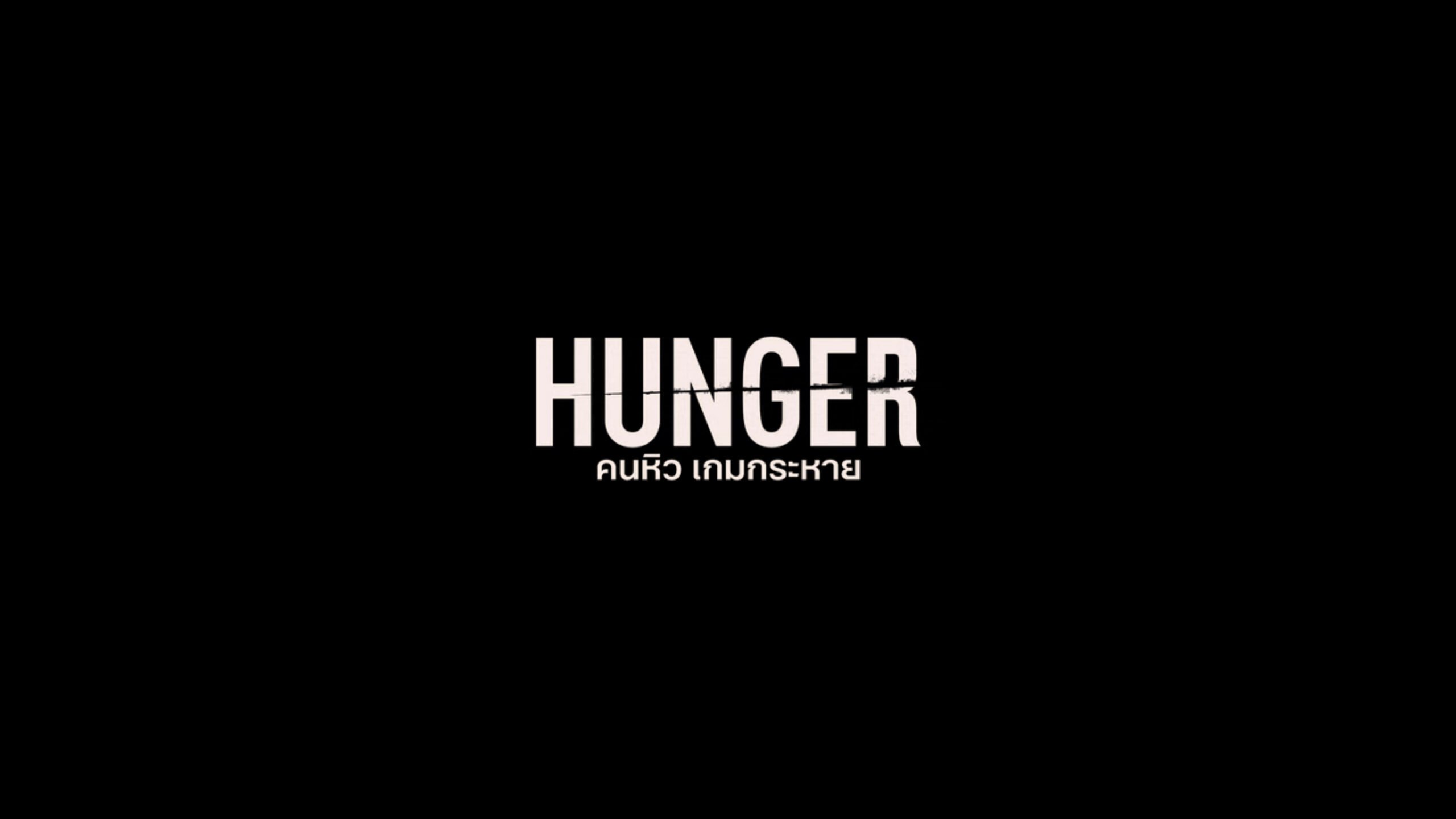 Title Card - Hunger (2023)
