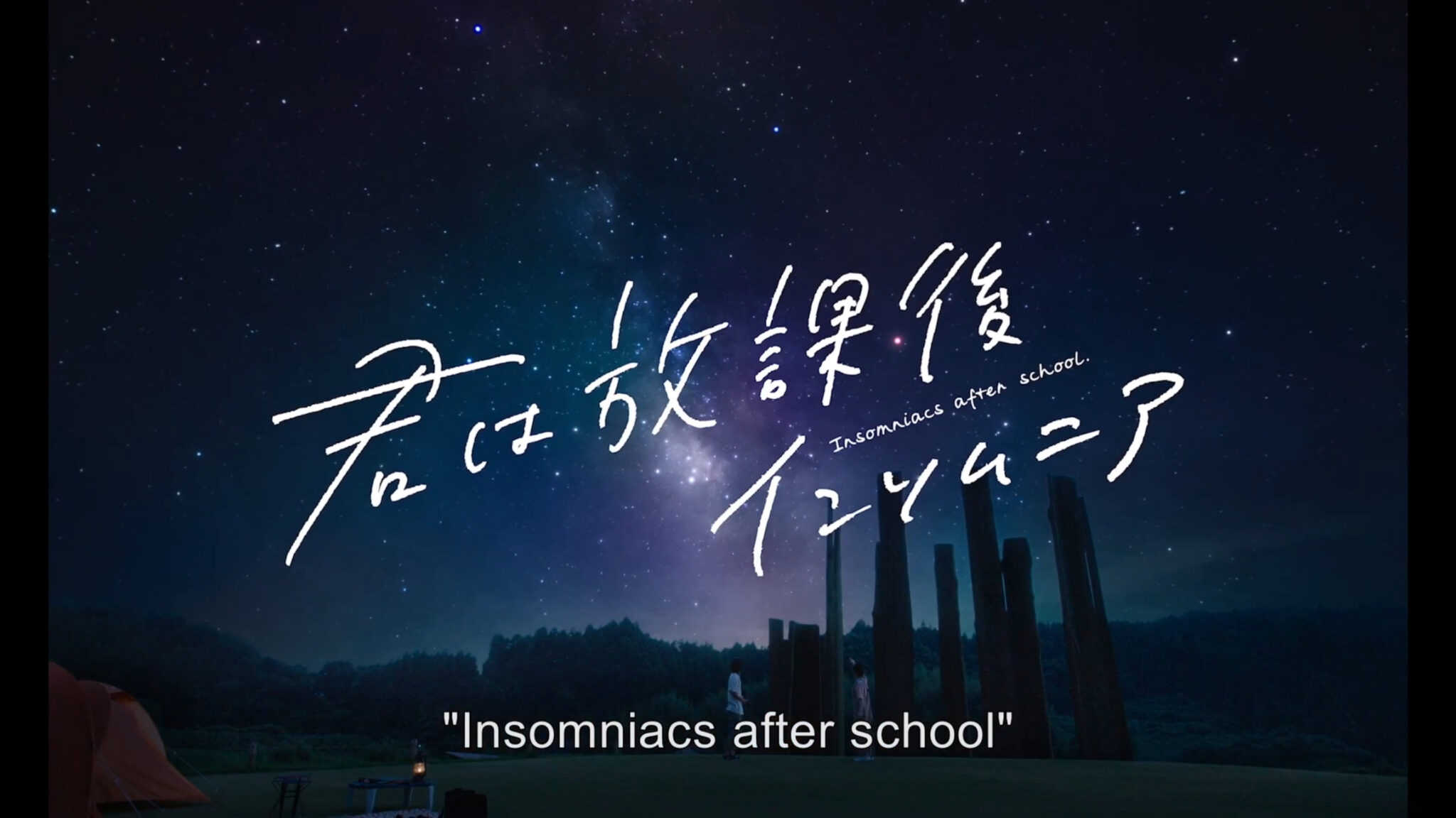 Insomniacs After School (2024) Movie Review Japan’s Answer To Your