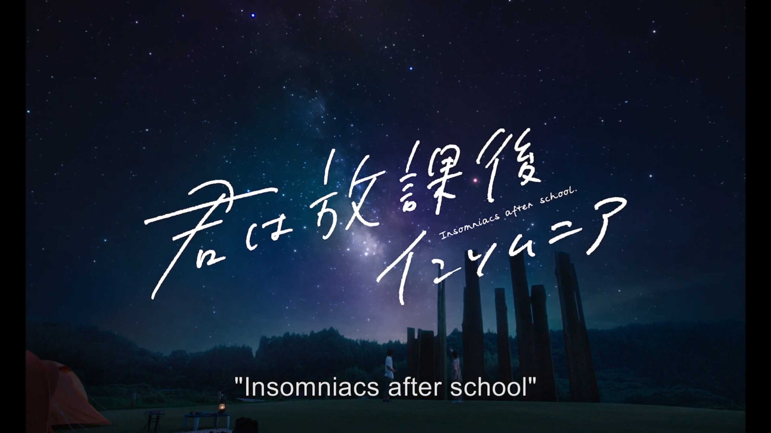 Insomniacs After School (2024) Movie Review – Japan’s Answer To Your Favorite YA Novel